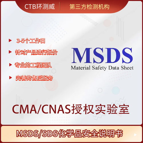 乙二醇MSDS報告辦理及認證咨詢指南